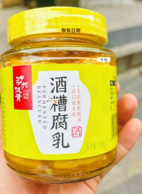 苏州特色沙洲优黄酒糟豆腐乳