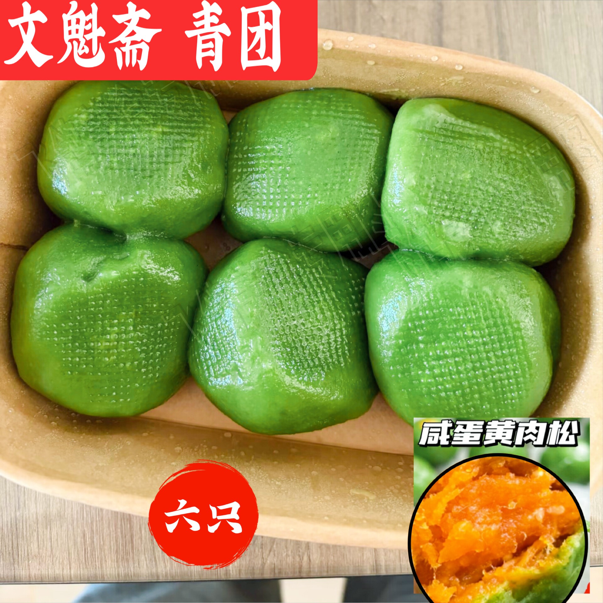 苏州美食正仪老街人气文魁斋青团手工青团豆沙芝麻浆麦草鲜汁制作