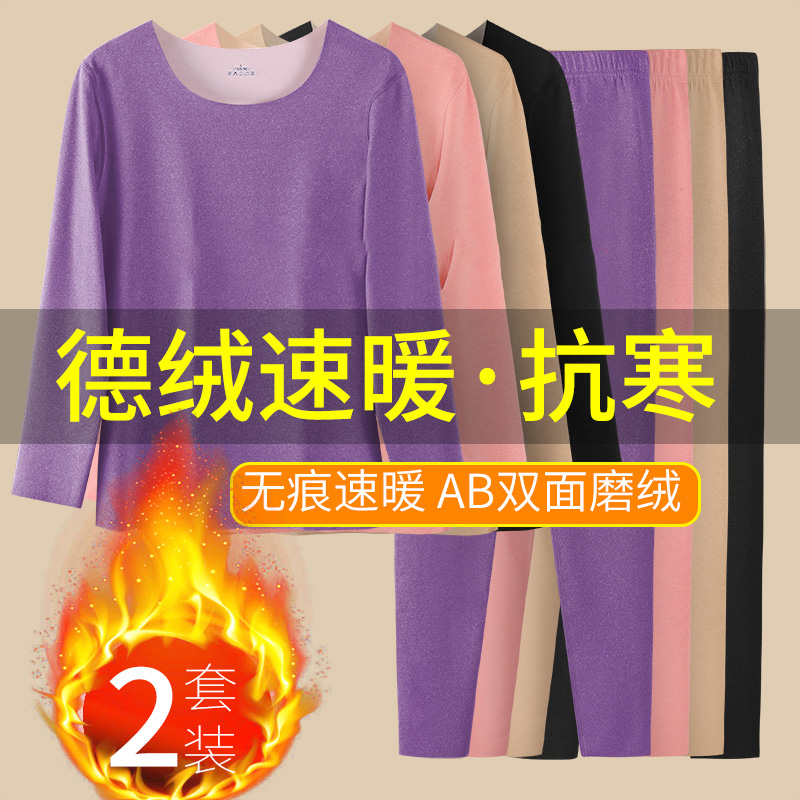 女士无痕德绒保暖套装