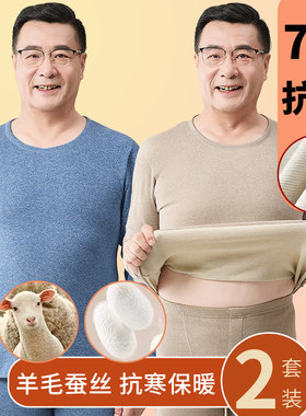 中老年爸爸羊毛蚕丝加绒保暖套装