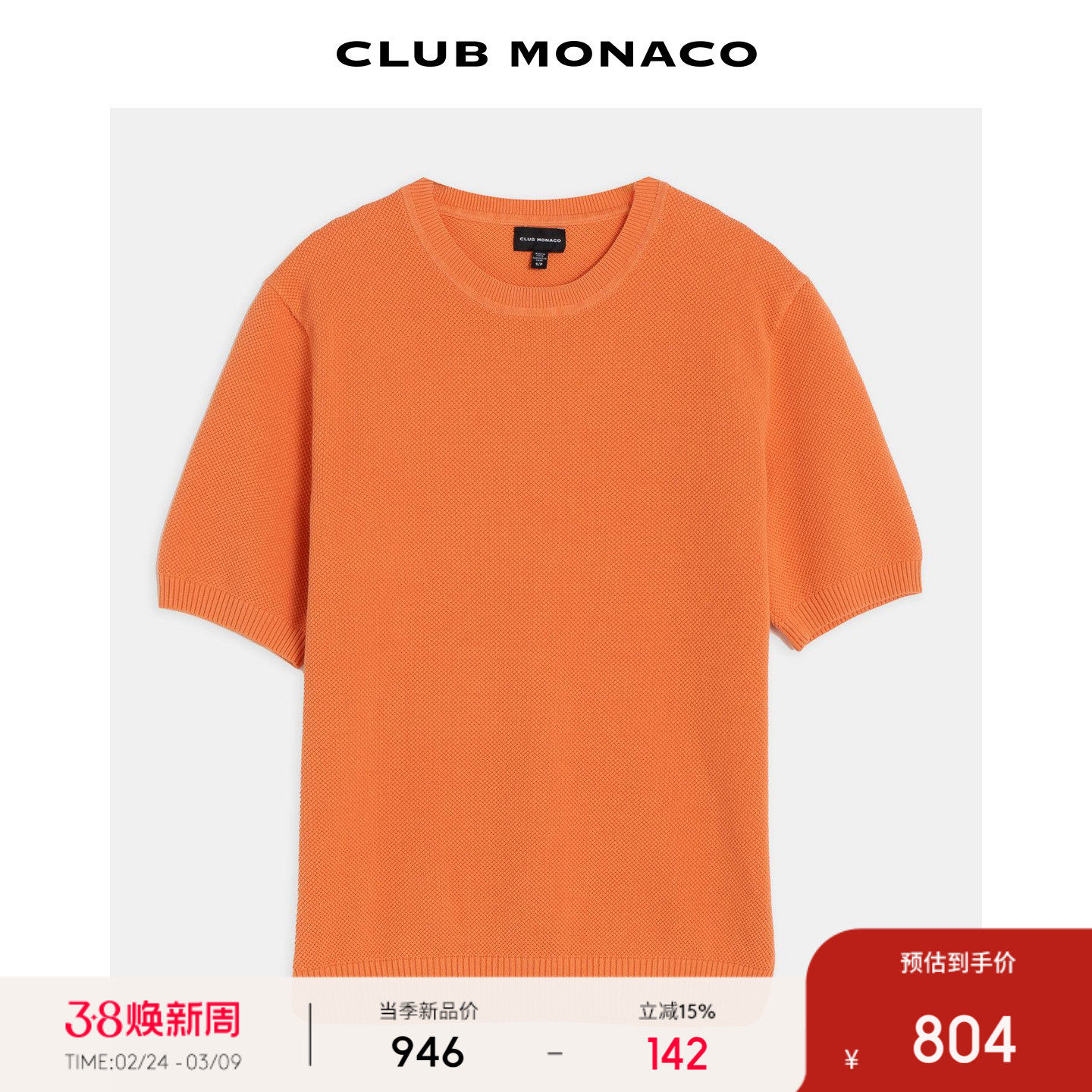 CLUB MONACO男士通勤百搭纹理感罗纹收边直筒短袖圆领针织衫