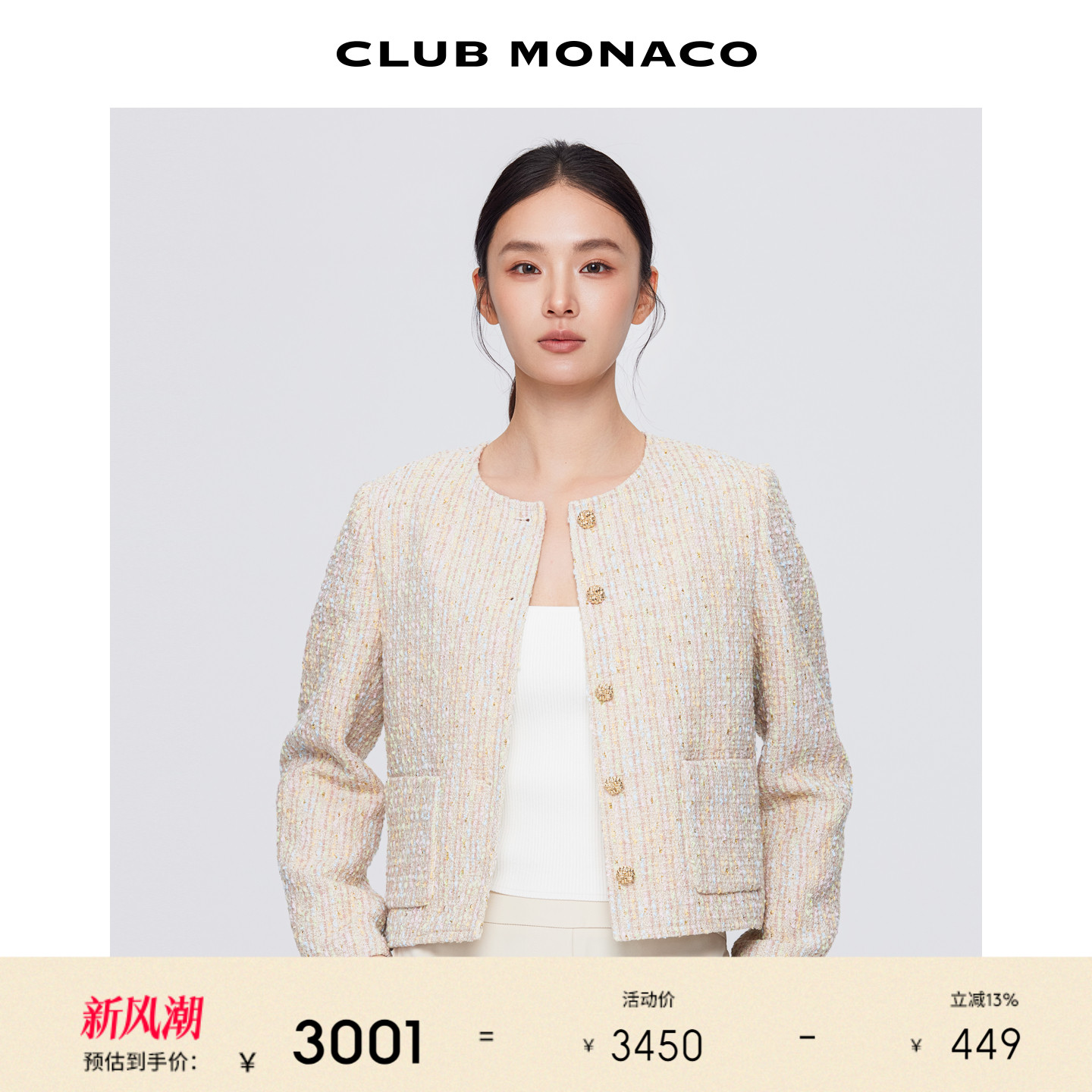 CLUB MONACO粉色花呢系列三件套小香风半身裙连衣裙外套套装TWEED