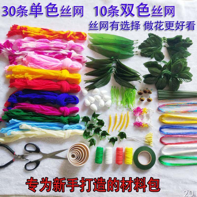 玫瑰丝袜花 材料手工diy 梅花免邮新手牡丹花做花心材料包百合