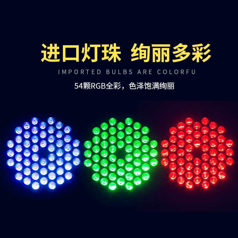 舞台灯光54颗3w全彩帕灯三合一 彩色歌厅灯ktv闪光灯蹦迪灯音频灯