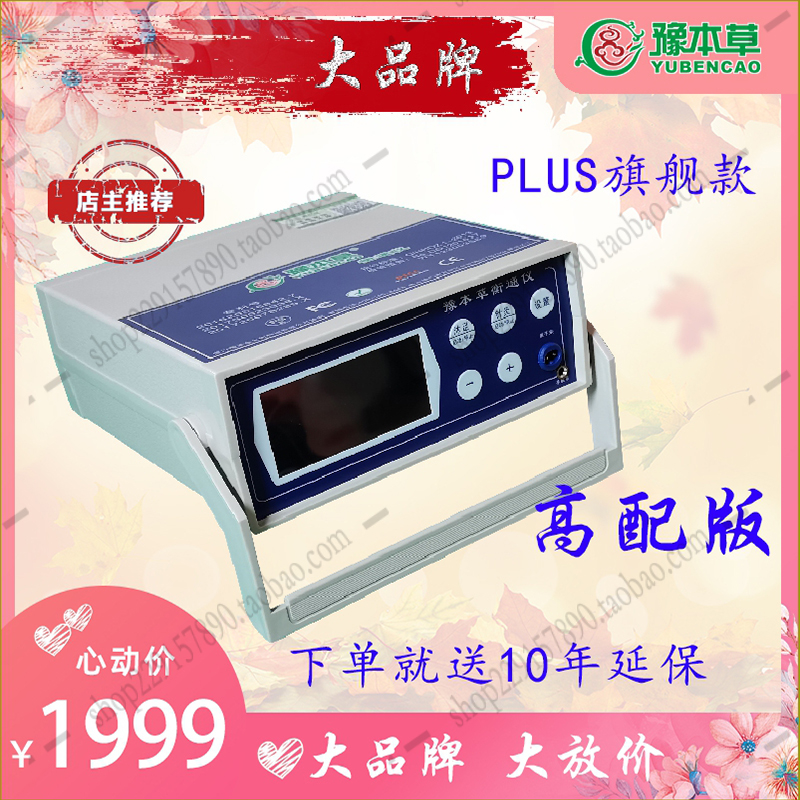 豫本草衡通仪  豫本草泡脚排毒仪 量子平通仪 富氢泡脚机  旗舰款