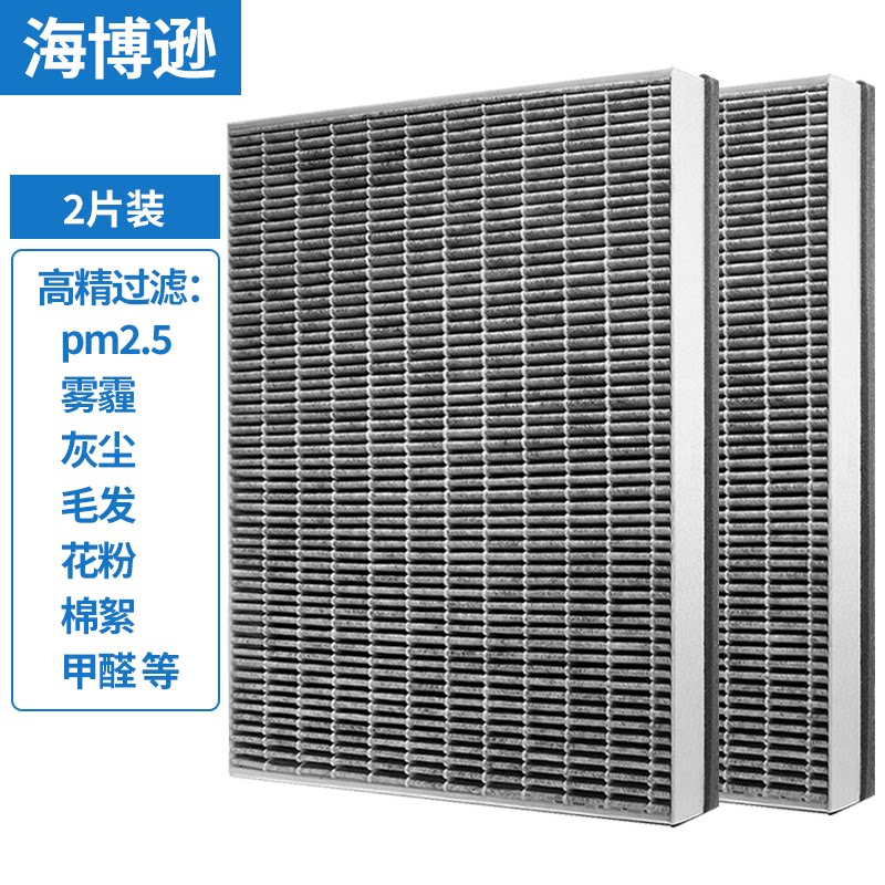 海博逊适用飞利浦空气净化器过滤网滤芯AC8685 AC8686 AC8688两片