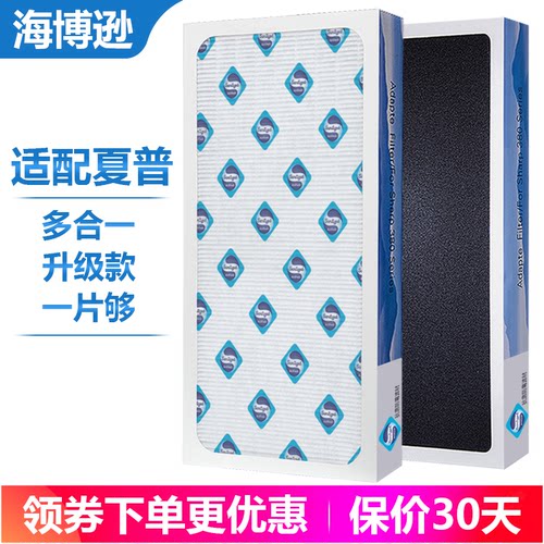 海博逊适配夏普空气净化器滤网