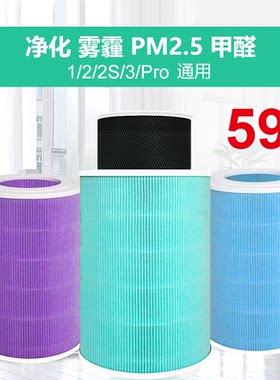 小米空气净化器滤芯pro2s/3/1