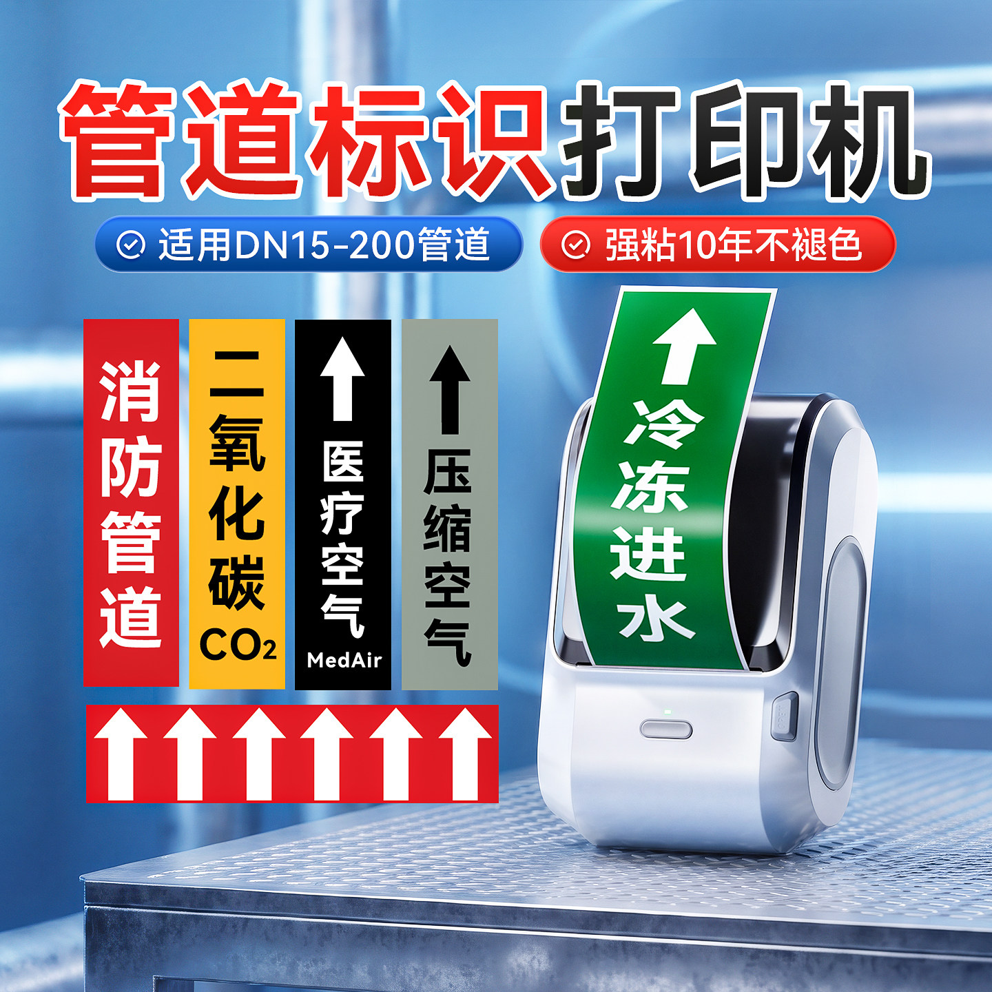 精臣M3管道标识标签打印机流向箭头6s阀门标牌热转印色环工业喷淋燃气消防管道介质天然气蒸汽指示不干胶贴纸