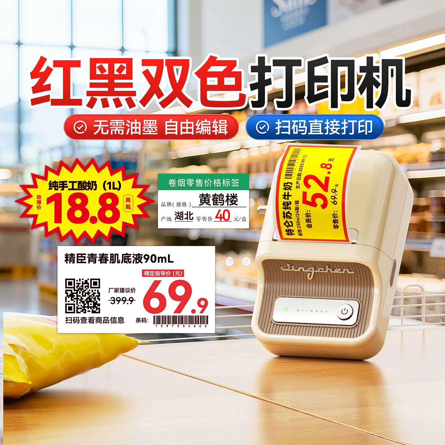 精臣B21Pro红黑双色标签打印机300dpi高清打码机商超市烟食品零食价格条码贴纸两双色彩色热敏蓝牙小型不干胶
