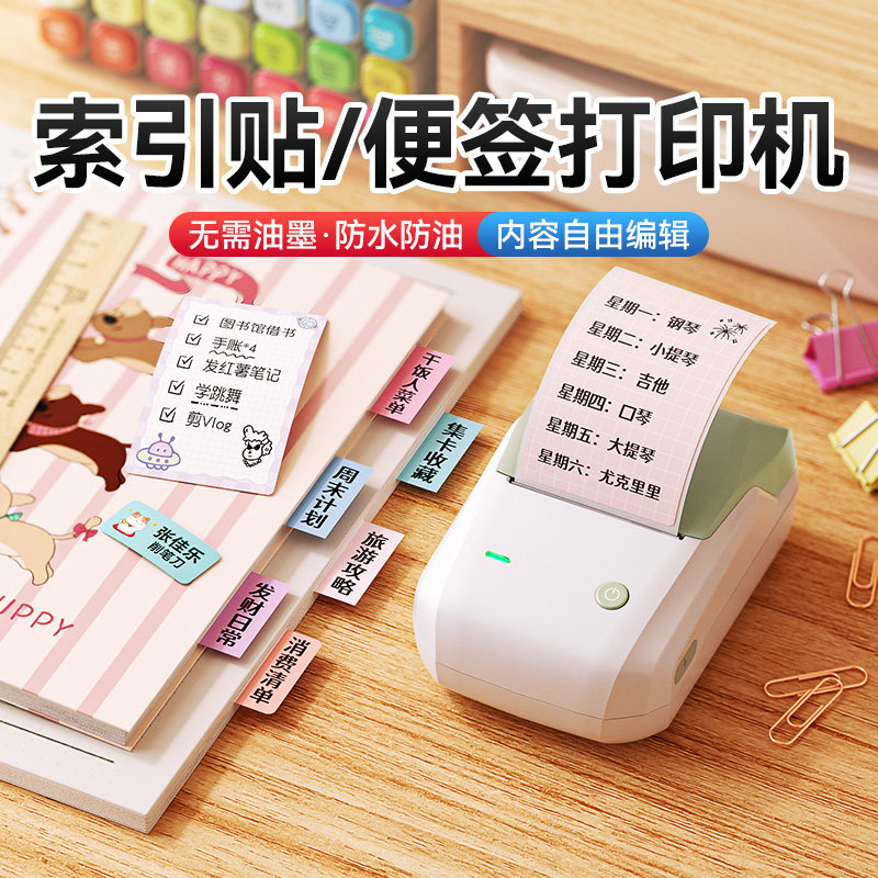 精臣B1索引贴打印机书签侧边标记贴透明防水标签贴纸彩色字典文件夹分类索引贴笔记本N次便利贴办公用标签机
