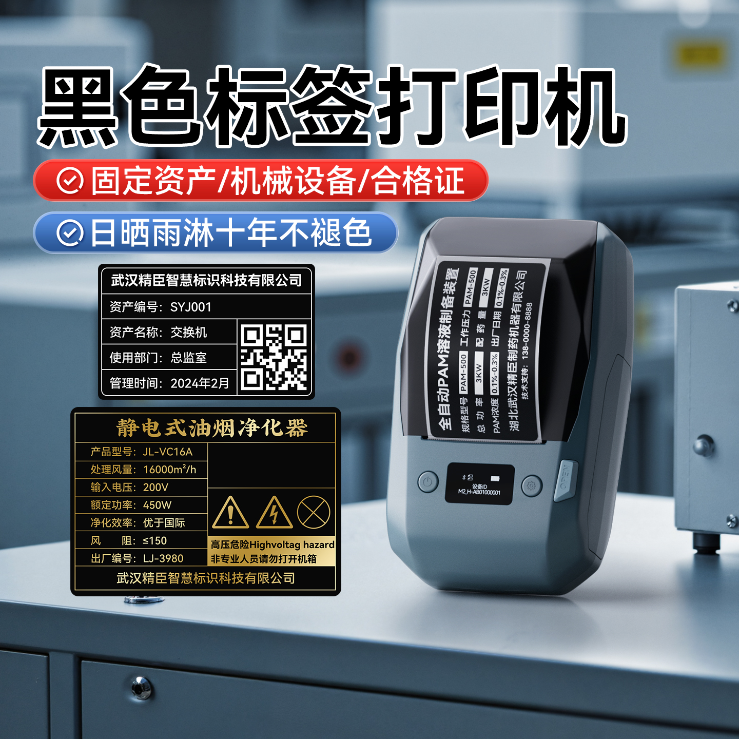 精臣M2黑色标签打印机黑底白字哑银标识牌铭牌设备亚银标牌定制合格证机械器工业级办公固定资产热转印标签机