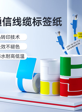 【M系 线缆】精臣M2/M3线缆标签纸防水通信电缆光缆机房刀型电信网线光纤尾纤移动数据线热转印不干胶标签