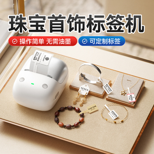 精臣B2Pro珠宝标签打印机首饰品吊牌打价格条码防伪智能小型标签机黄金手镯文玩手串翡翠项链玉石眼镜打码机