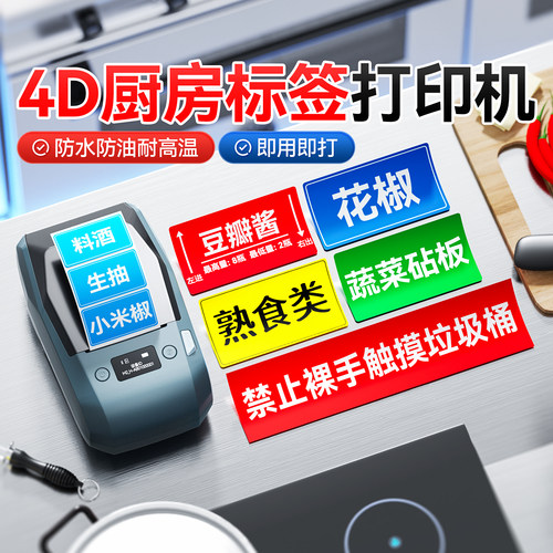 精臣M2标签打印机4d厨房后厨6s管理标识牌效期酒店餐饮食堂价格菜品牌彩色食品安全分类热转印不干胶防水贴纸