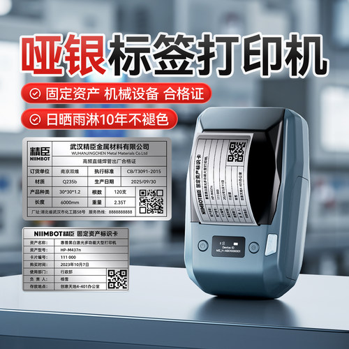 精臣M2哑银标签打印机固定资产机器机械设备铭牌合格证热转印亚银不干胶贴纸办公档案盒配料表物料标识标签机