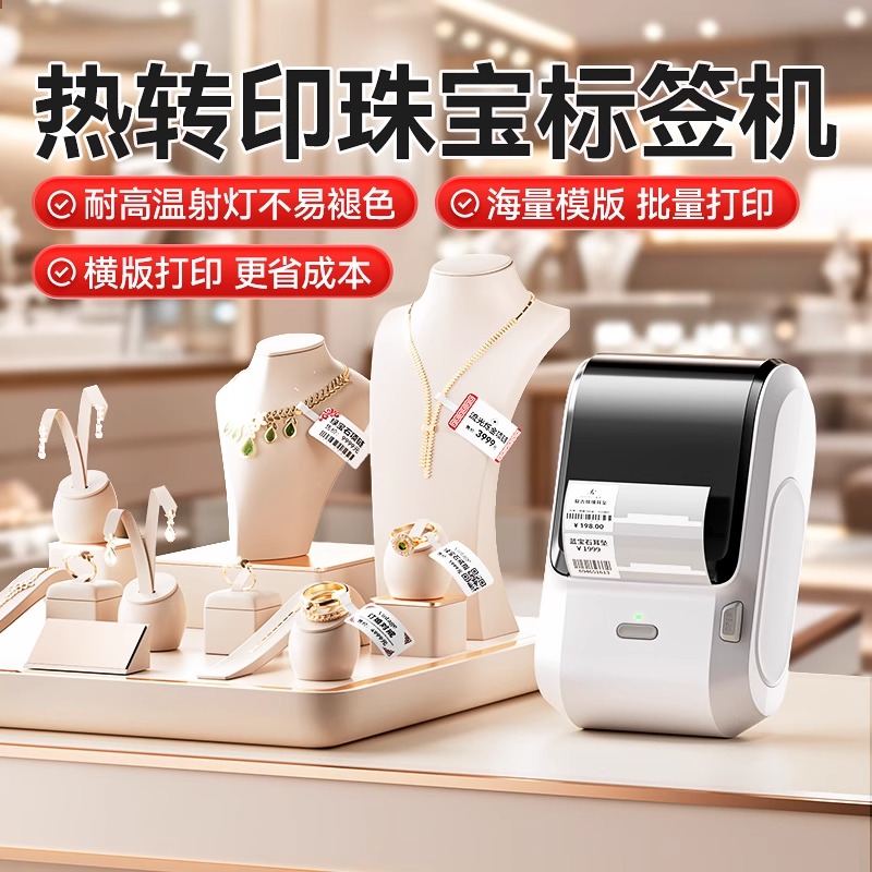 精臣M3珠宝热转印标签打印机首饰吊牌黄金白银饰品玉石翡翠文玩佛像手串眼镜打价格条码价签打印机耐高温射灯