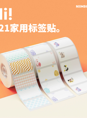 精臣B21/B3S/B203/B1/B31花色卡通标签贴彩色标签价格标签机打印纸三防热敏标签纸不干胶花纹条码贴纸臣小印
