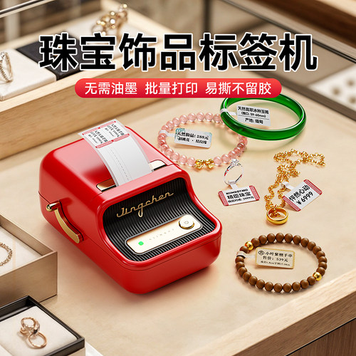 精臣B21珠宝标签机高清商用