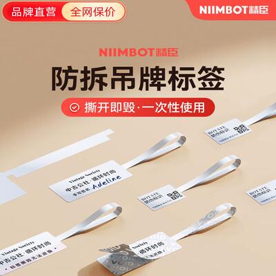 【热转印 撕开留VOID】精臣B18/M2/B32/Z401二奢侈品标签纸防退换防调包珠宝饰品首饰防盗扣防拆吊牌防伪标签