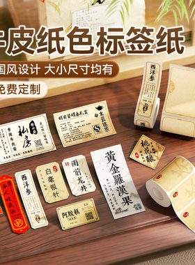 【B系 牛皮纸】精臣B1/B21/B3S/B31牛皮纸不干胶标签纸贴纸彩色茶叶酒酿农产品中药滋补手作食品烘焙条二维码
