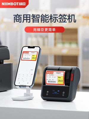Niimbot B3S超市产品打标机服装商店打码机价格智能标签机手持式