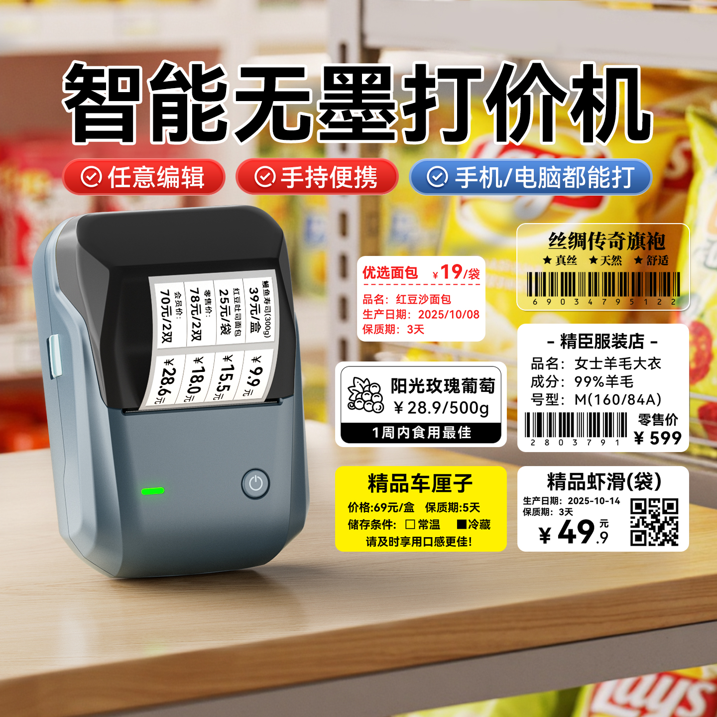 精臣B1价格标签打印机打码机商品价签条码打码器热敏不干胶标签机手持小型超市服装店打价食品生产日期有效期