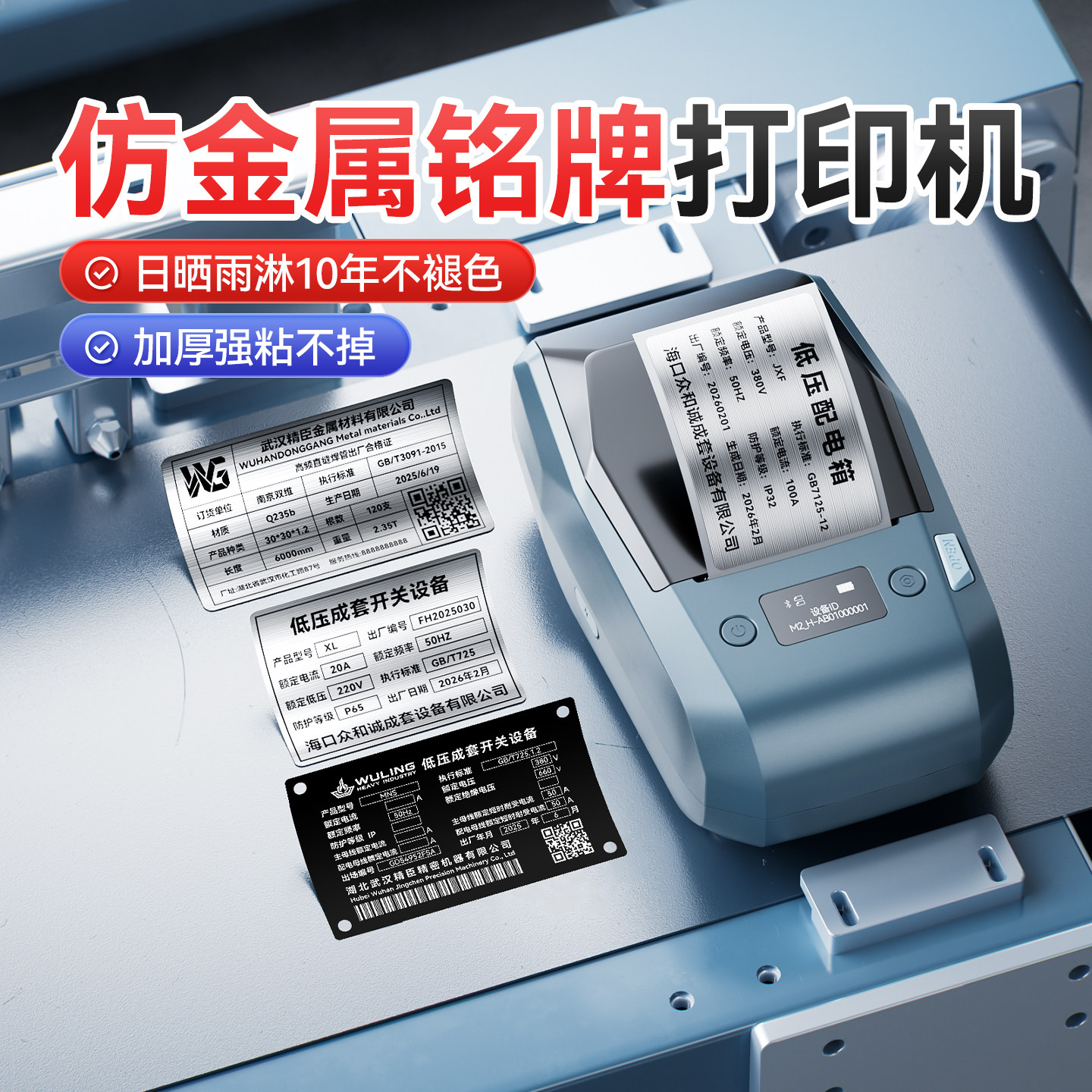 精臣M2设备铭牌标签打印机哑银拉丝银仿金属标识牌标牌防水合格证机械器设备定制工业级固定资产热转印标签机