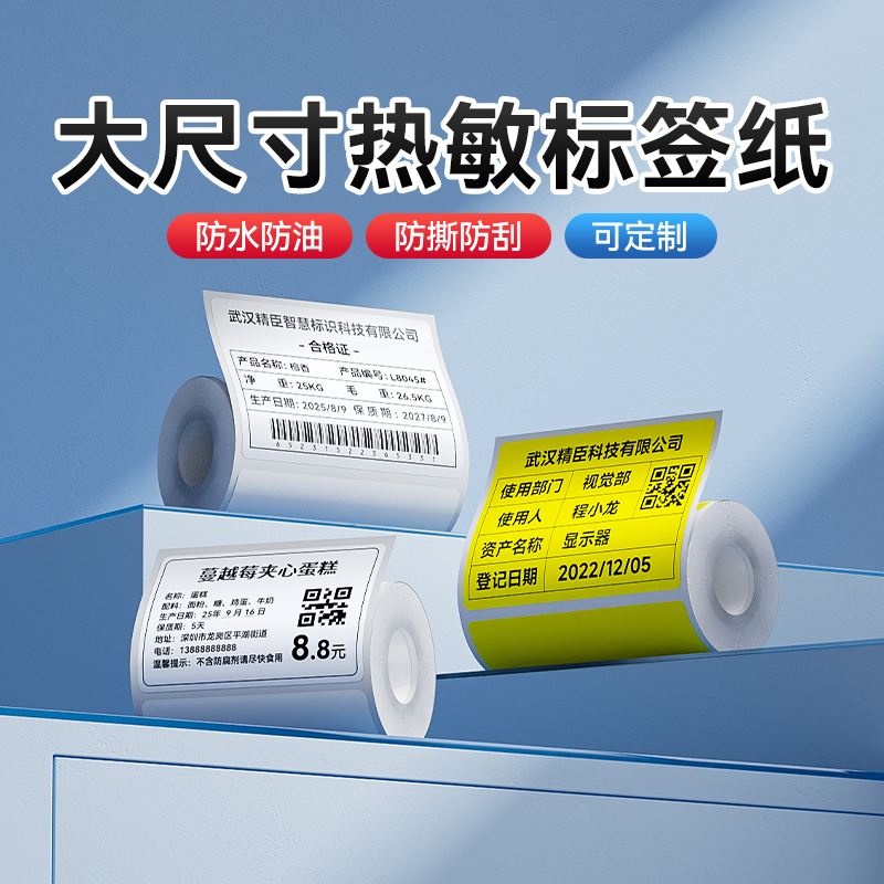 精臣b3s热敏纸食品留样标签