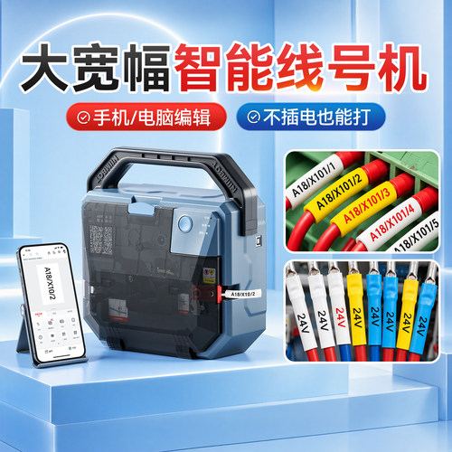 精臣C1智能线号机号码管打印机