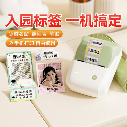 精臣B1姓名贴标签打印机家用幼儿园名字贴入园小班收纳必备用品小学生一年级专用宝宝课本水杯透明大头贴