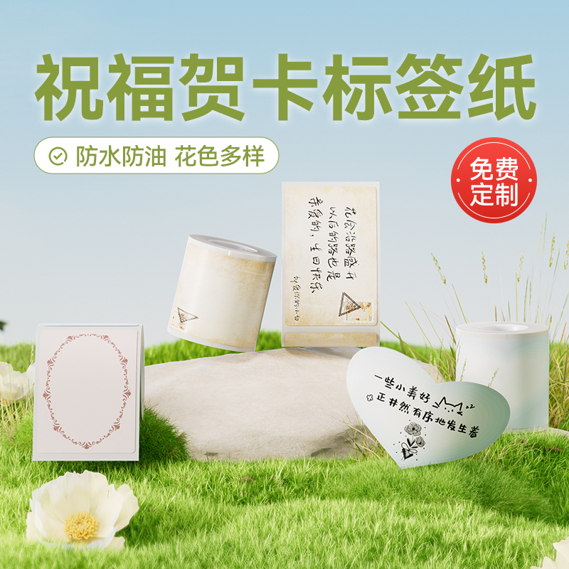 蛋糕店贺卡标签防水防油礼品贺卡