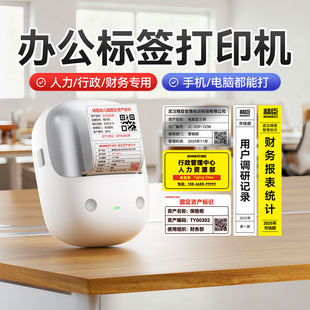 精臣B2Pro办公标签打印机可连手机便携手持防水分类不干胶贴纸小型蓝牙商用二维码 固定资产智能标签机 条码