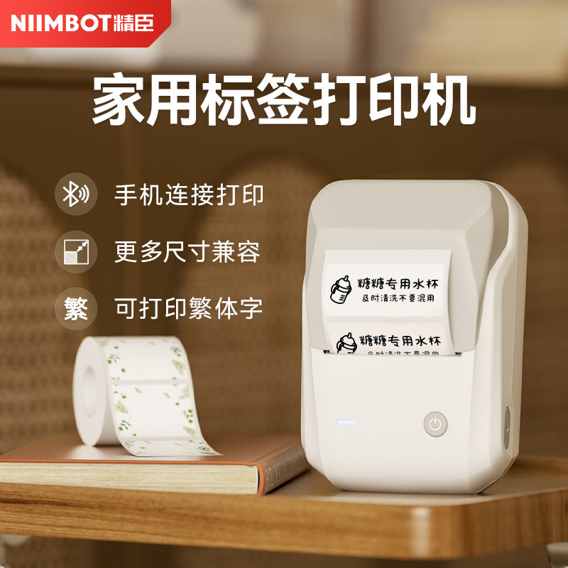 精臣B1家用智能标签打印机智能手持便携式蓝牙热敏防水透明姓名贴纸食品生产日期服装吊牌打价格标签机使用感如何?