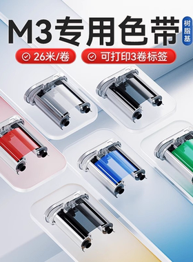 精臣M3标签机专用配套彩色黑色碳带热转印标签打印机碳带树脂基碳带M3标签纸色带26m米