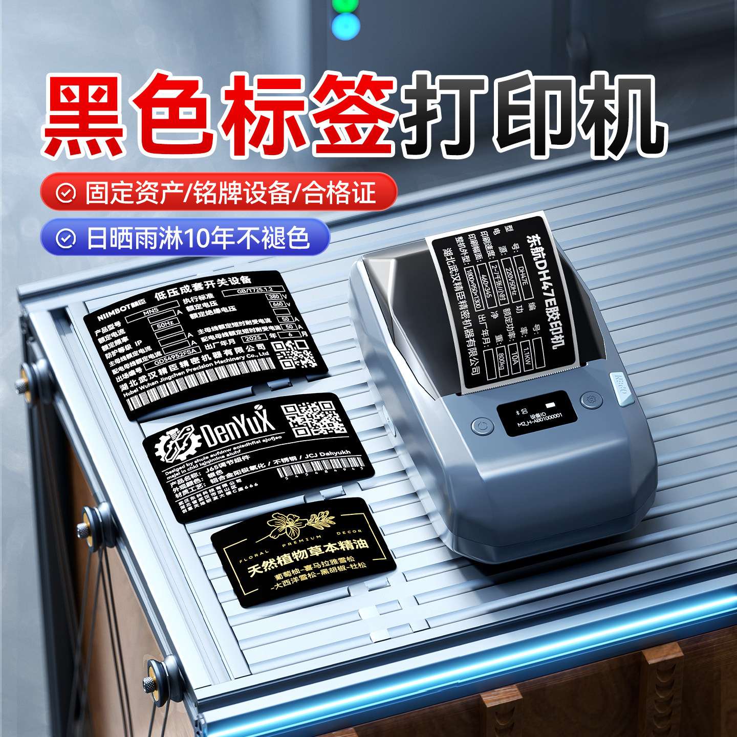 精臣M2黑色标签打印机哑银标识牌铭牌设备亚银标牌定制合格证机械器工业级办公固定资产精油食品热转印标签机
