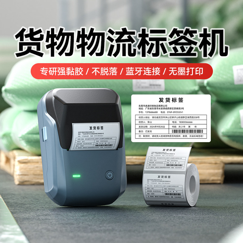 精臣B1标签打印机强粘轮胎胶标签快递编织袋蛇皮袋吨袋纸箱高粘度撕不掉防水不干胶贴纸热敏连手机智能打印机