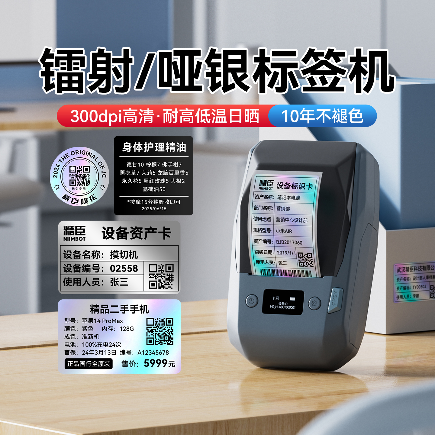 精臣M2哑银标签打印机亚银镭射热转印不干胶贴纸办公反光防伪食品配料表物料标识二维码多功能固定资产标签机