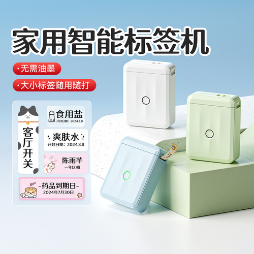 精臣智能家用标签打印机