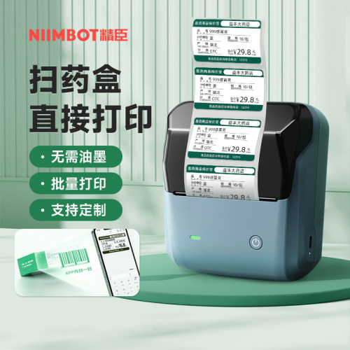精臣智能便携医药标签打印机