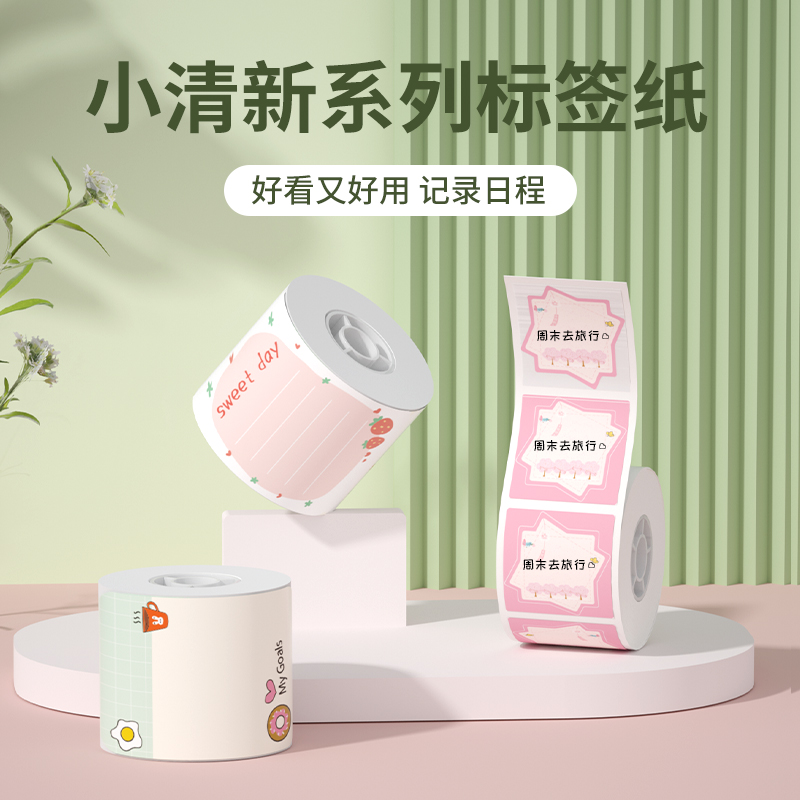 精臣热敏标签纸创意贴纸