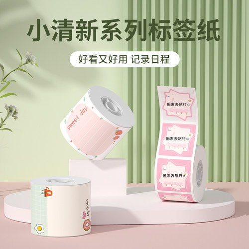 精臣热敏标签纸创意贴纸
