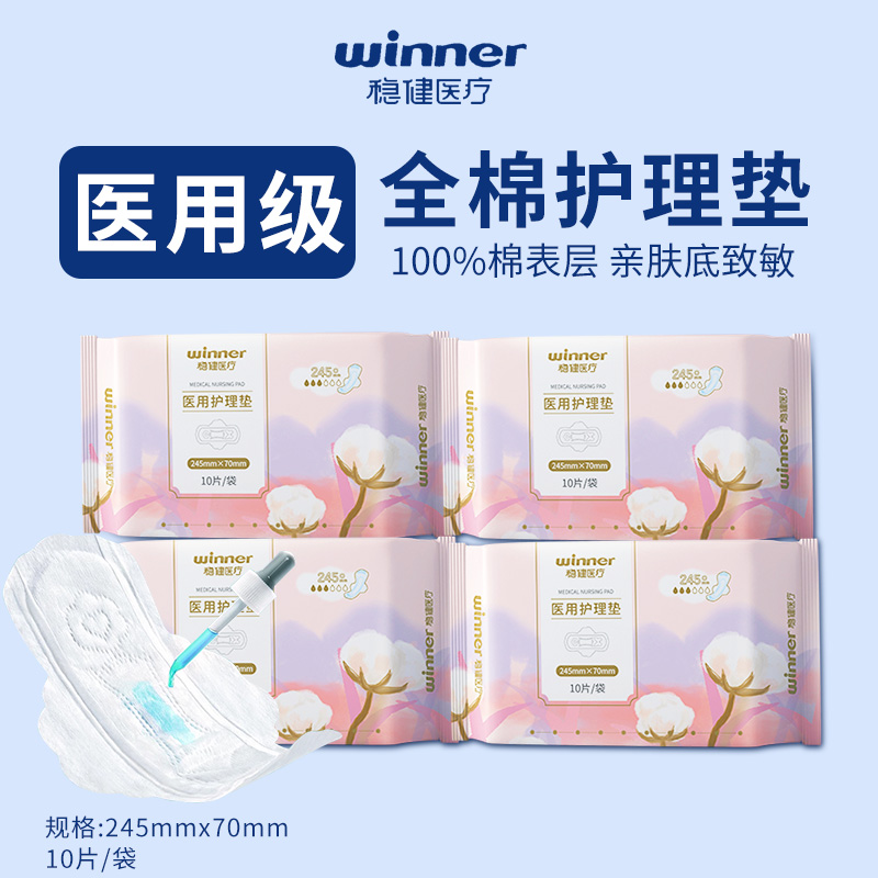 稳健医疗医用护理垫械字号姨妈巾