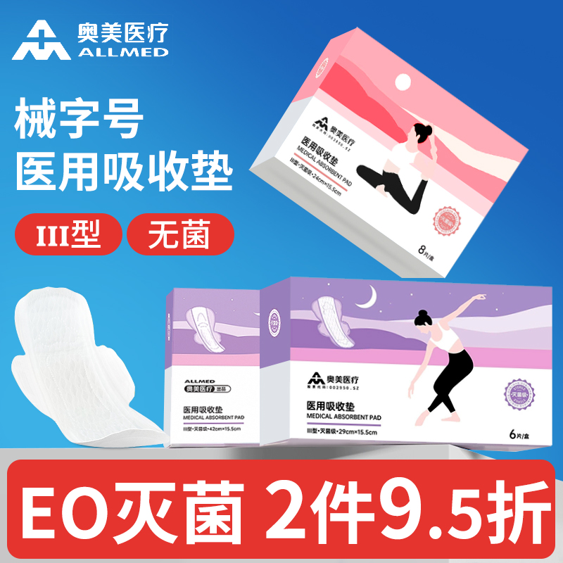 医用卫生巾灭菌级姨妈巾械字号