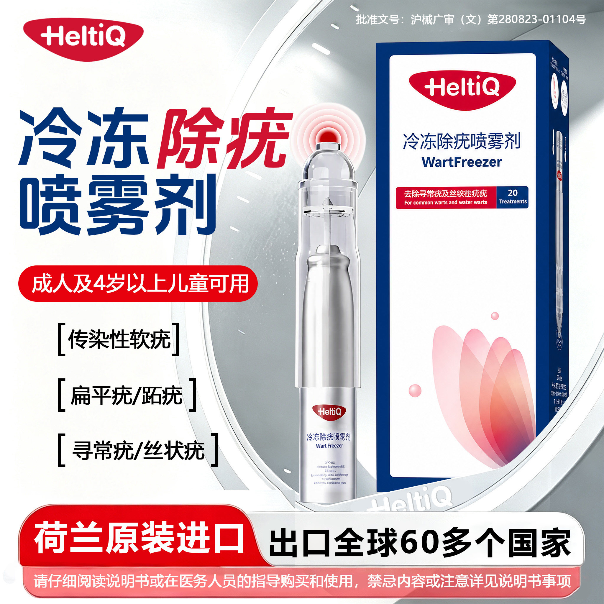 荷迪优非液氮冷冻医用去疣喷雾剂冷冻除疣去扁平疣湿疣祛瘊子肉粒