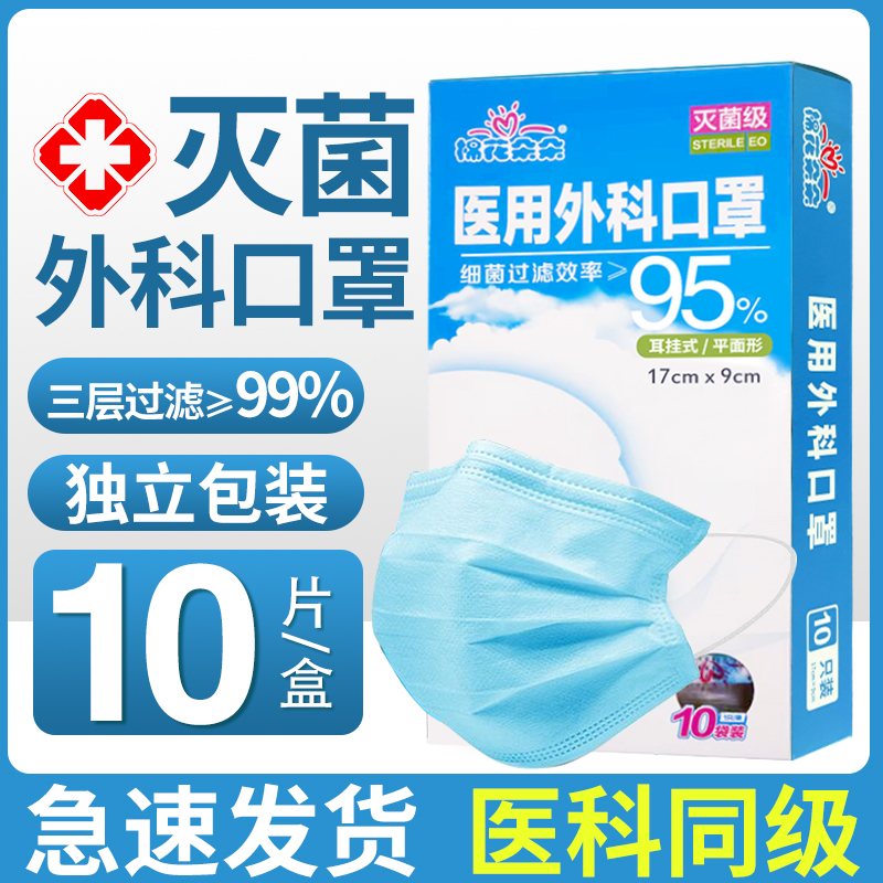 棉花朵朵一次性外科口罩灭菌