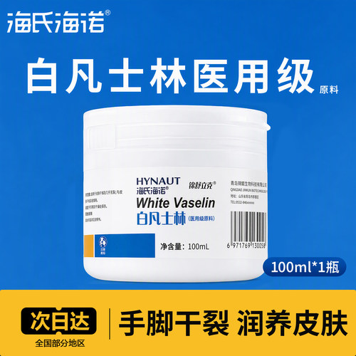 【医用凡士林】手足唇口防皲裂