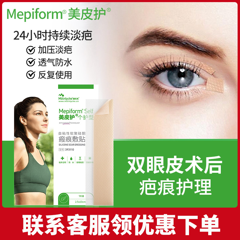 美皮护mepiform疤痕修复凹凸增生
