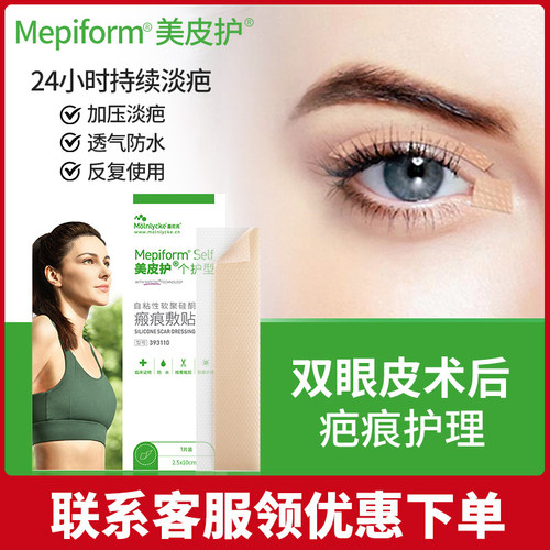 美皮护mepiform疤痕修复凹凸增生