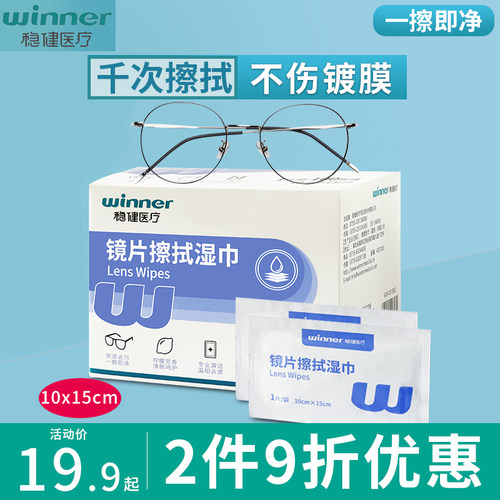 稳健镜片擦拭湿巾手机电脑